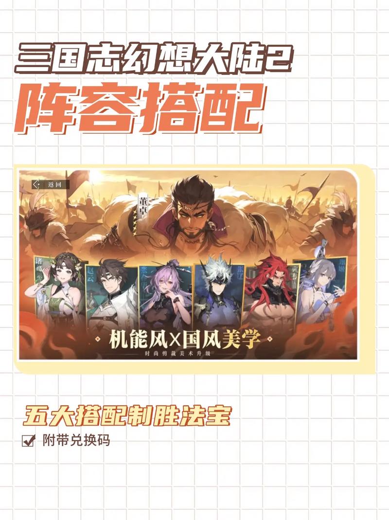 三国志幻想大陆阵容推荐新手?