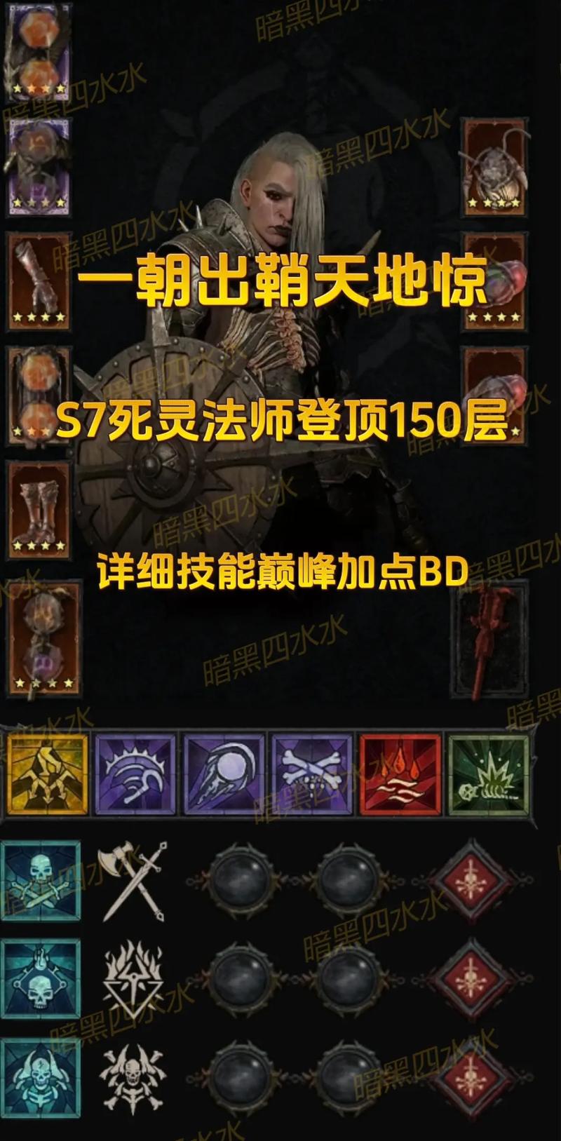 暗黑破坏神4死灵法师流派推荐