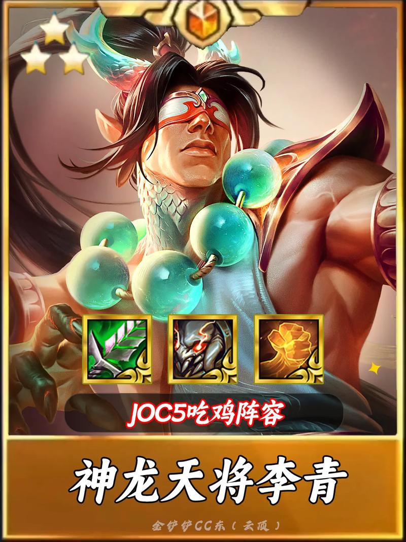 金铲铲之战神龙尊者李青阵容攻略