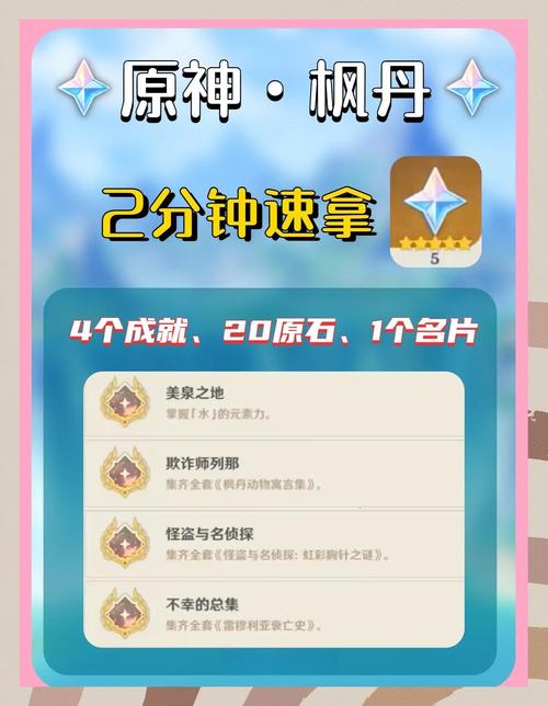 藤原俊子原神任务,任务成就全收集,萌新咸鱼进