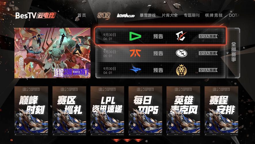s12总决赛赛程直播英雄联盟s12总决赛直播