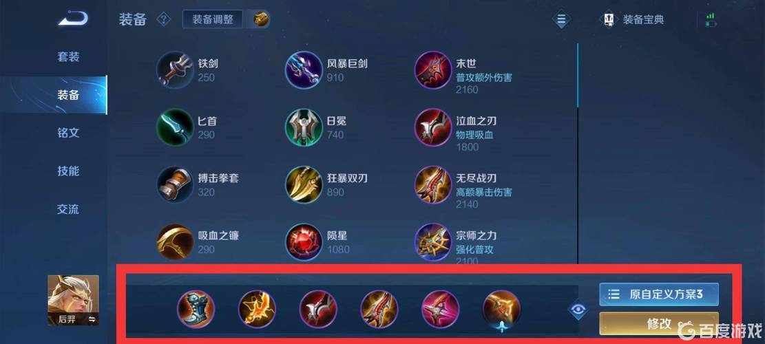 王者荣耀s12赛季后羿出装如何伤害最大化?