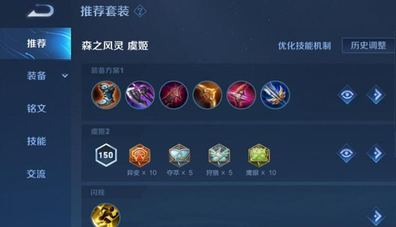 40位国服虞姬出装铭文汇总,先裸泣血之刃倒反天罡?