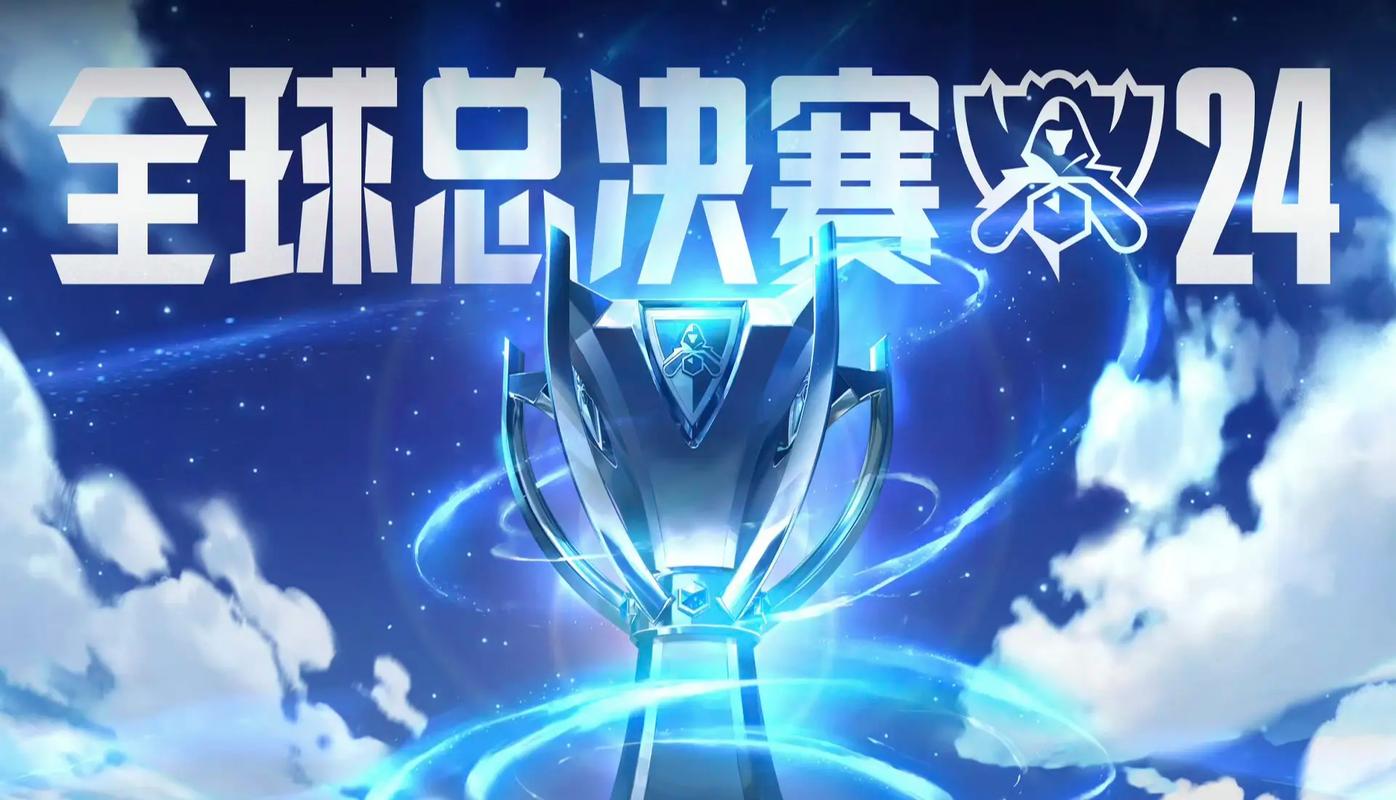 英雄联盟全球总决赛中国赛区有几个名额