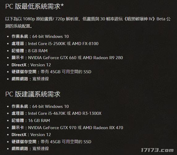 暗黑破坏神4配置