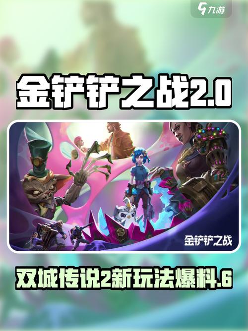 金铲铲之战怎么进入双城传说模式