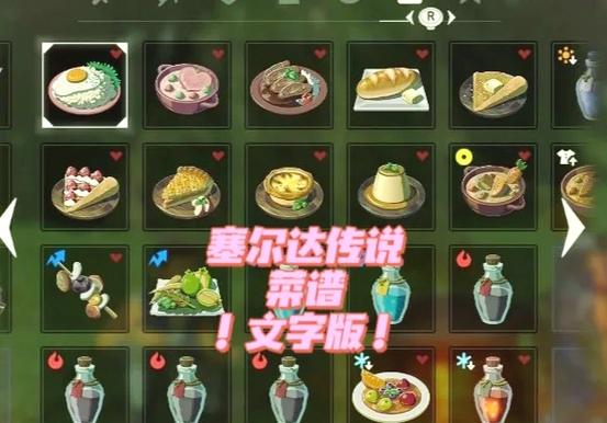 塞尔达传说荒野之息防寒服料理配方