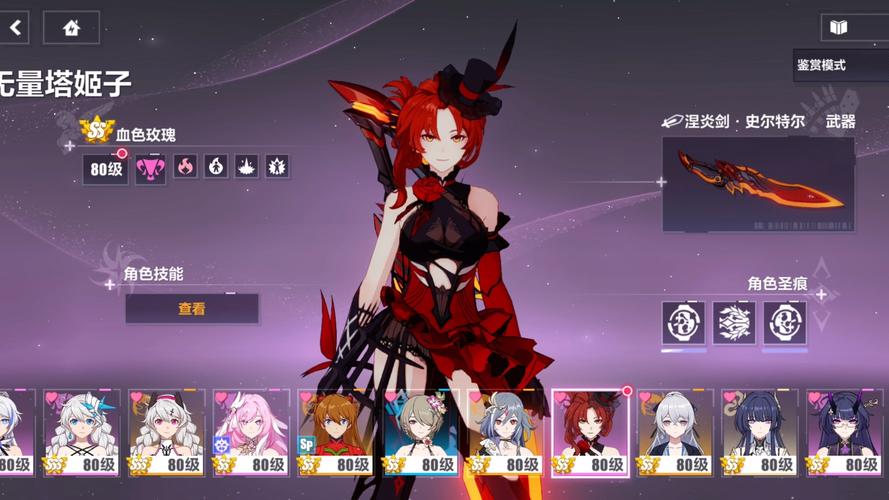 崩坏3血色玫瑰圣痕选取