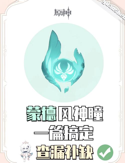 原神天上的风神瞳怎么拿