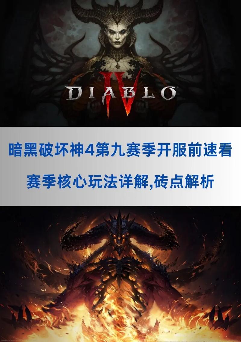 暗黑四第九赛季30分钟精通评级完成5个本地事件怎么做