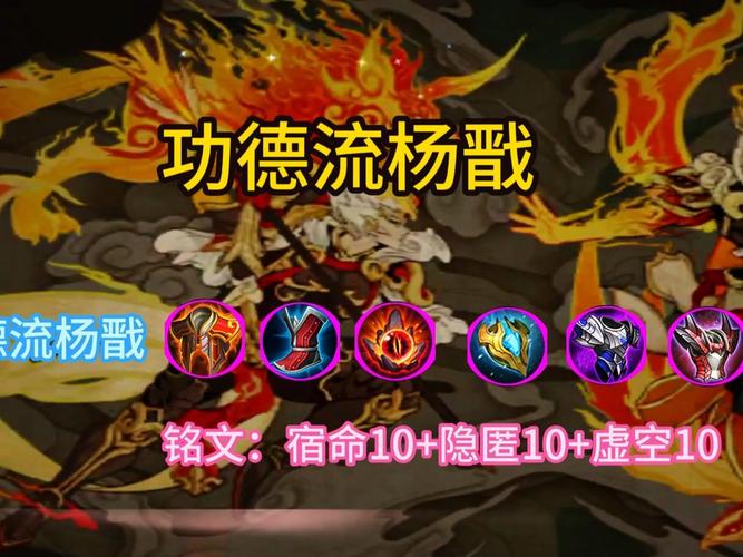 王者荣耀新赛季杨戬最佳出装