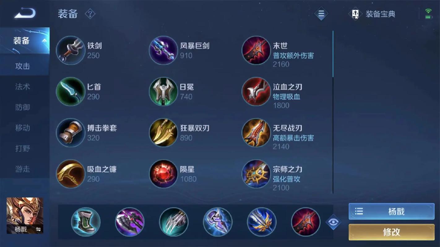 王者荣耀杨戬该怎么出装