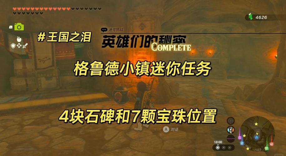 塞尔达传说王国之泪鲁德小镇的露珠任务玩法