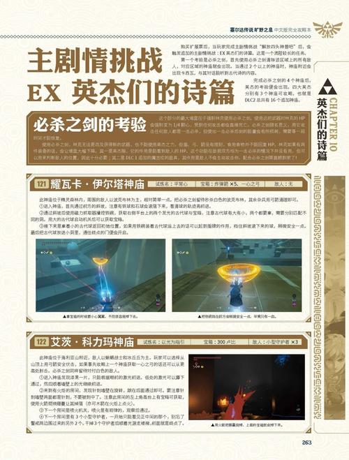 塞尔达传说摩托车怎么获得