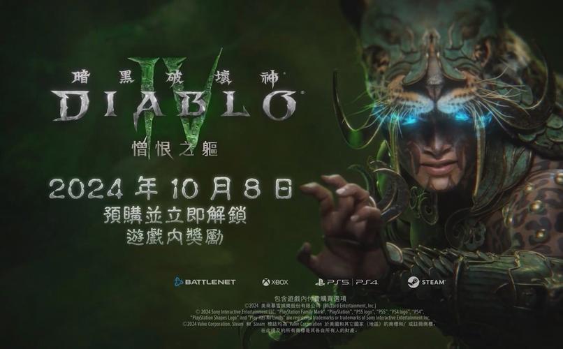 暗黑4明年4月新职业