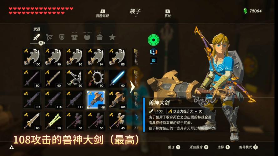 塞尔达传说武器位置大全