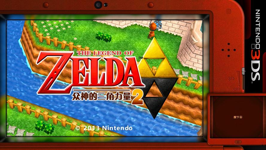 3ds塞尔达传说有几部