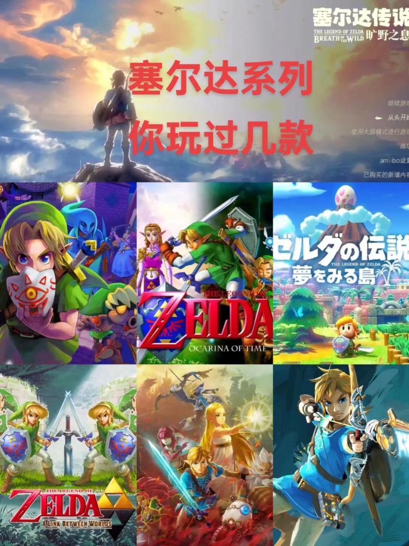 塞尔达传说有几部