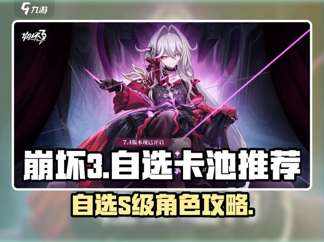 崩坏三自选s级搭配雷律选哪个好?