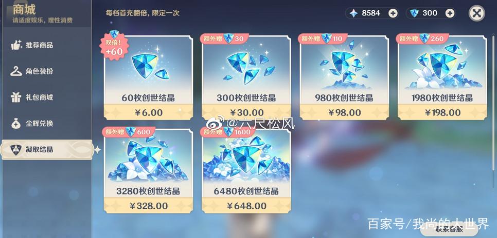 原神首充双倍多久刷新