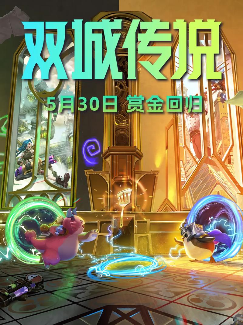 金铲铲之战双城传说赛季是什么时候开启