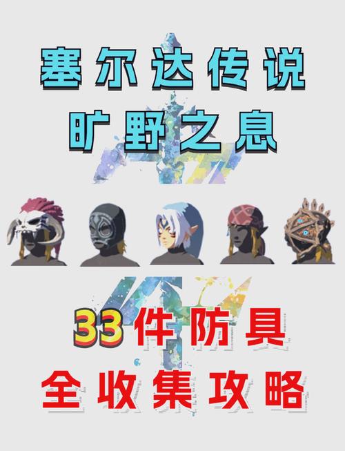 塞尔达古代马具的位置