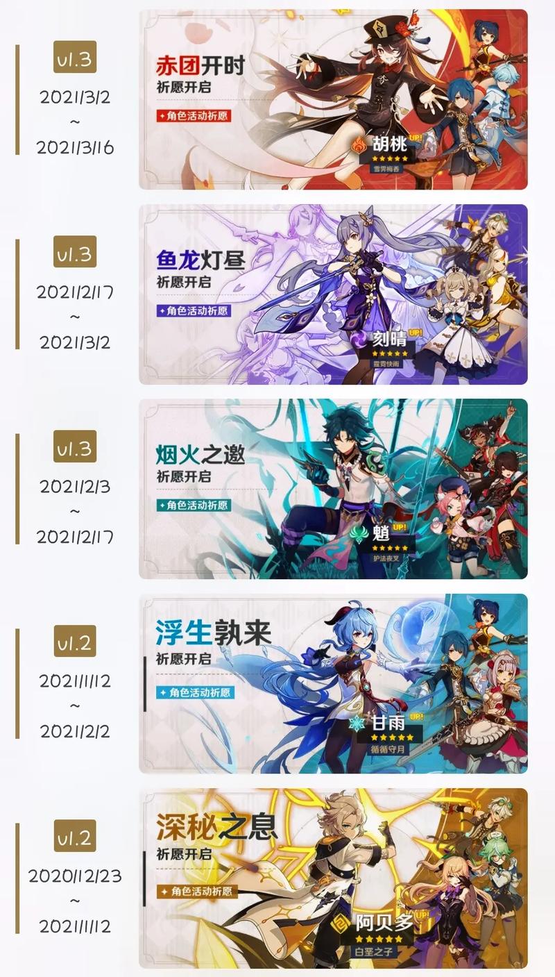 《原神》2.3版本up池顺序是什么?