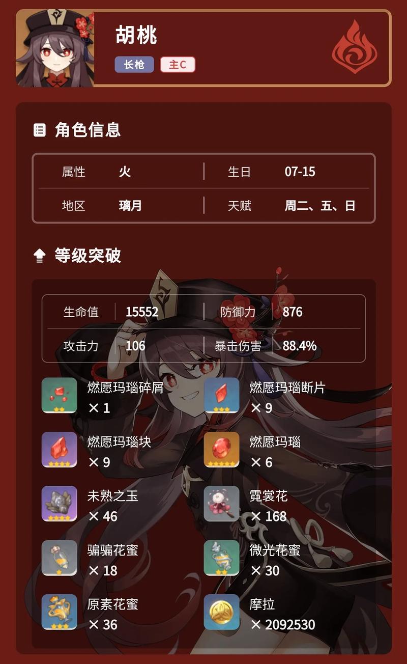 原神胡桃啥时候出(胡桃up上线时间一览)「必看」