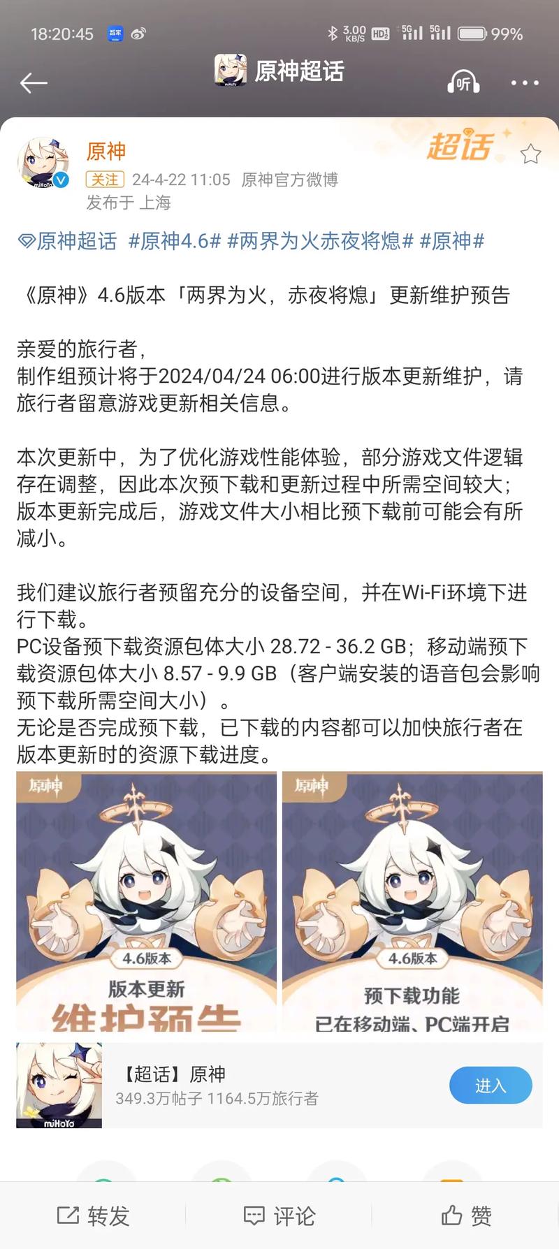 原神38版本上线时间