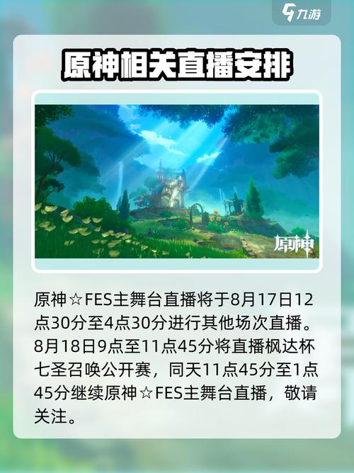 原神前瞻直播时间