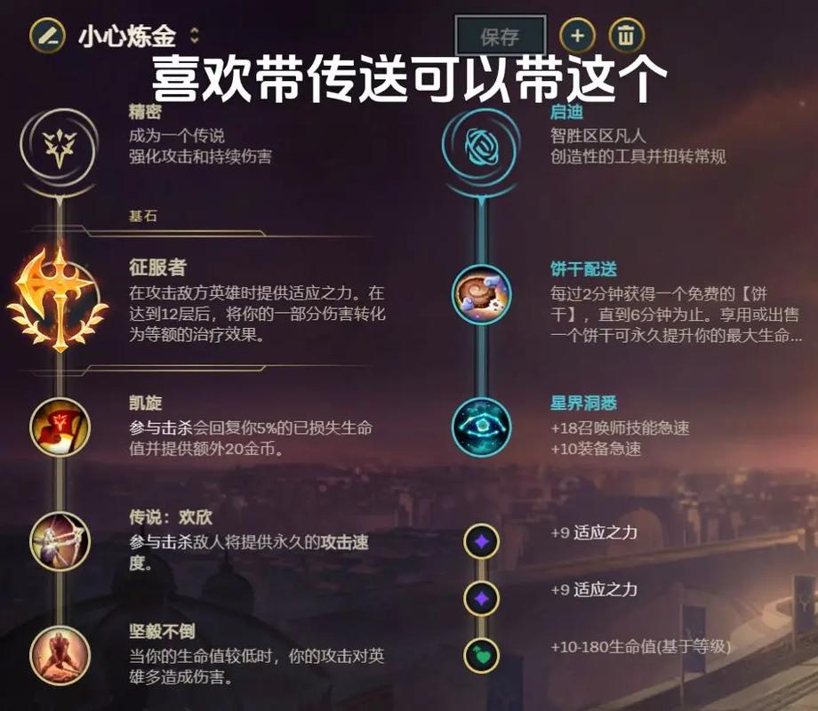 lol炼金怎么带符文