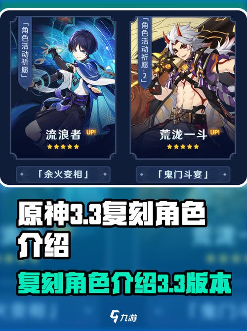 《原神》2.3版本up池顺序是什么?