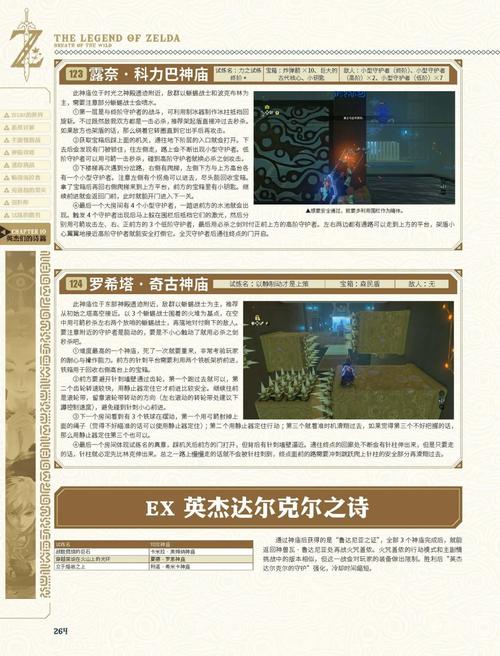 塞尔达传说摩托车怎么获得