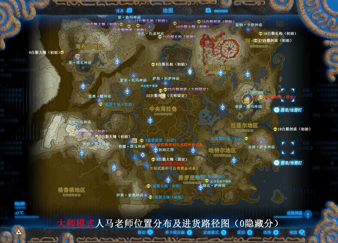 塞尔达传说荒野之息古代马具位置