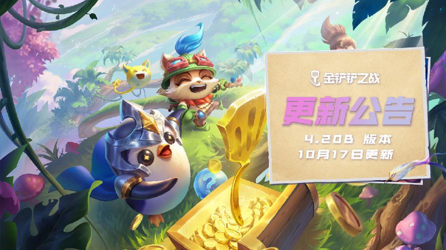 金铲铲之战4.20更新公告包含哪些内容-金铲铲之战4.20更新公告内容一览...