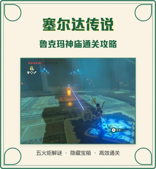 鲁克玛神庙攻略