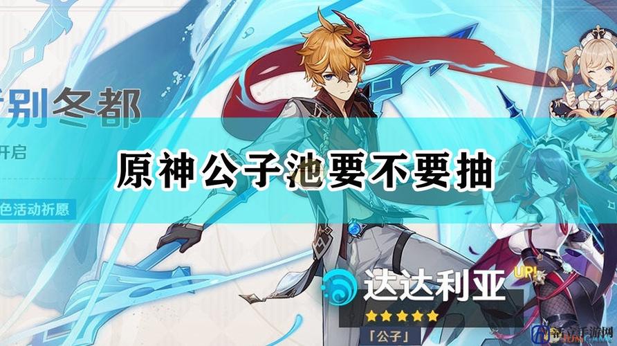 原神公子1.4up池里有什么_暂别冬都公子1.4祈愿内容一览