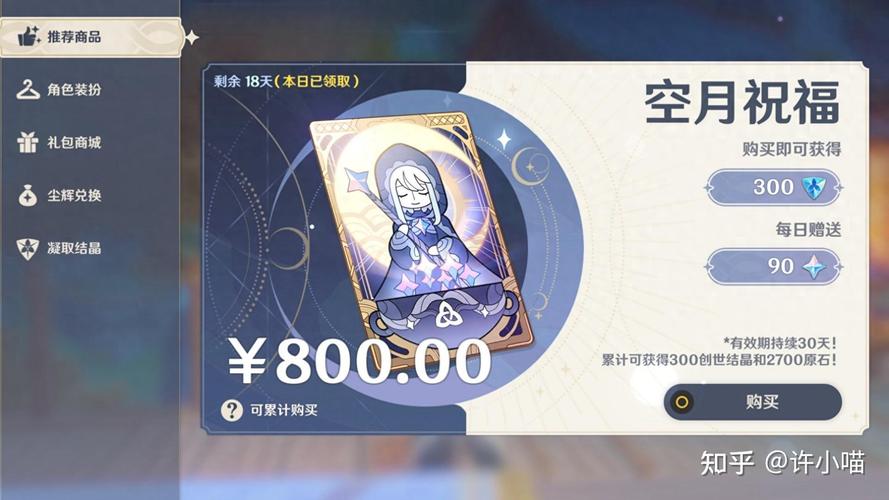 原神非注册设备登录怎么充值月卡