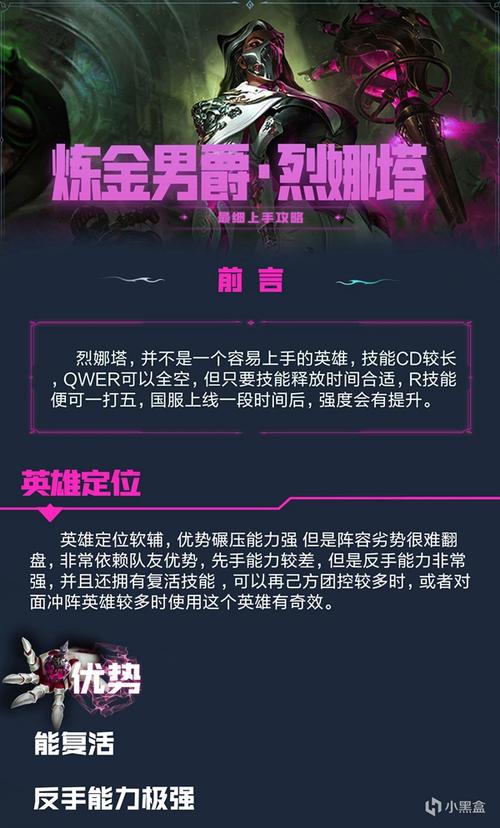 LOL炼金男爵烈娜塔玩法攻略-烈娜塔英雄LOL如何上手