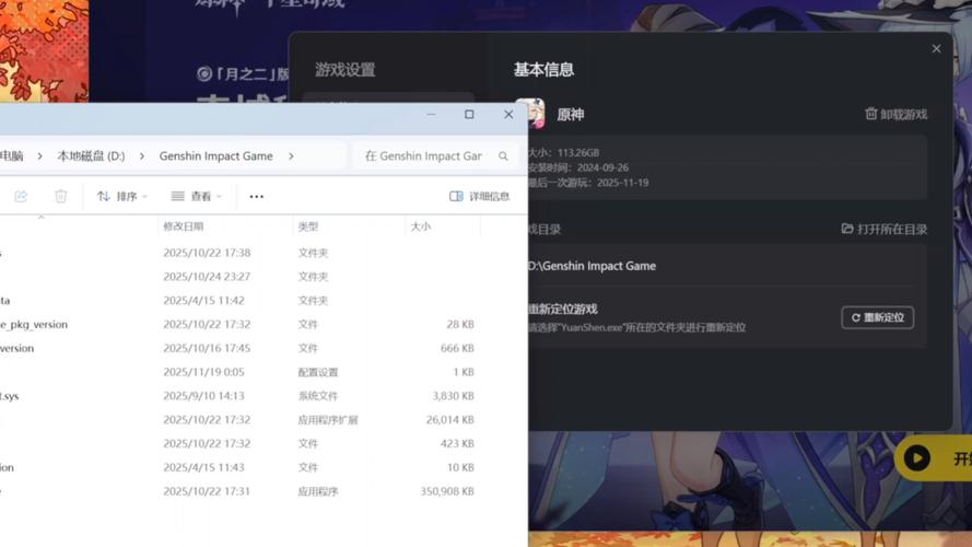原神启动器文件在电脑哪里