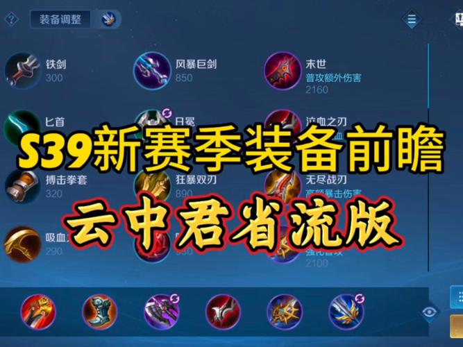 王者荣耀云中君最强出装推荐