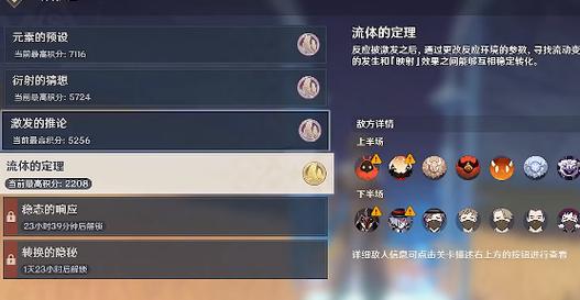 原神流体的定理下半场怎么过