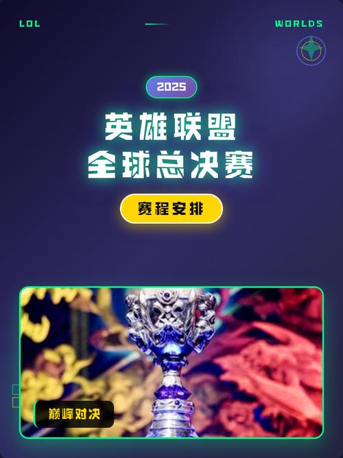 英雄联盟总决赛时间表