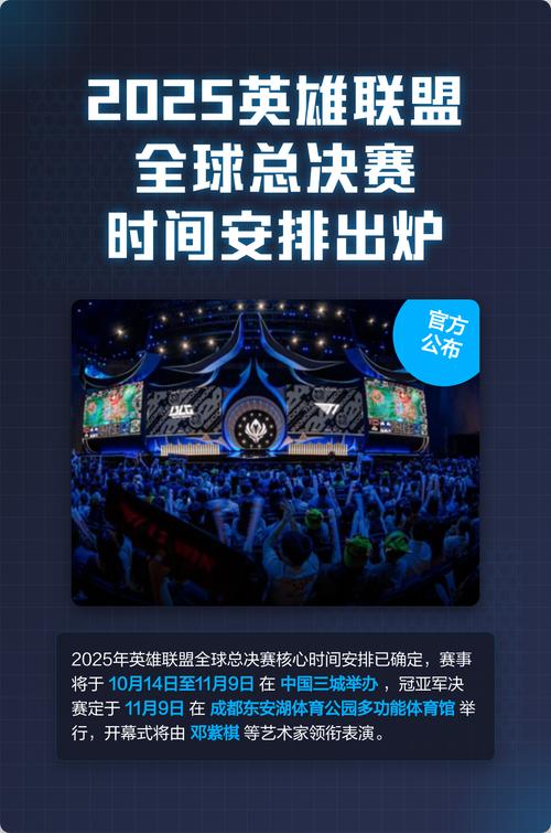 lol2025全球总决赛时间