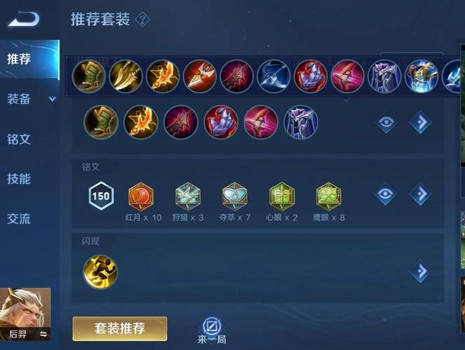 《王者荣耀》后羿最强吸血装怎么出