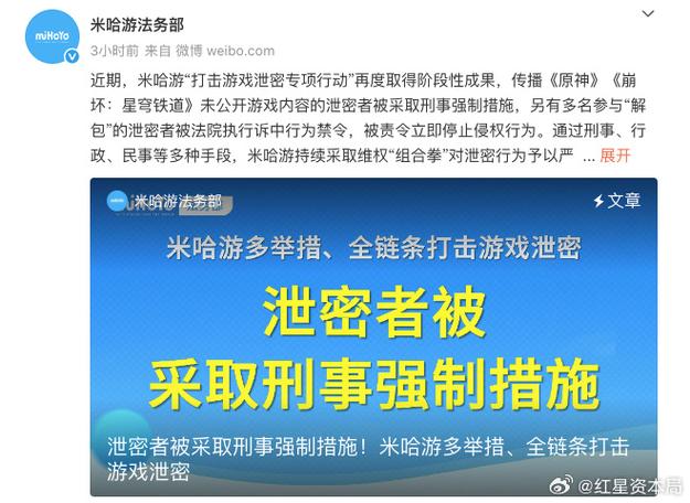 《原神》内鬼指的是谁