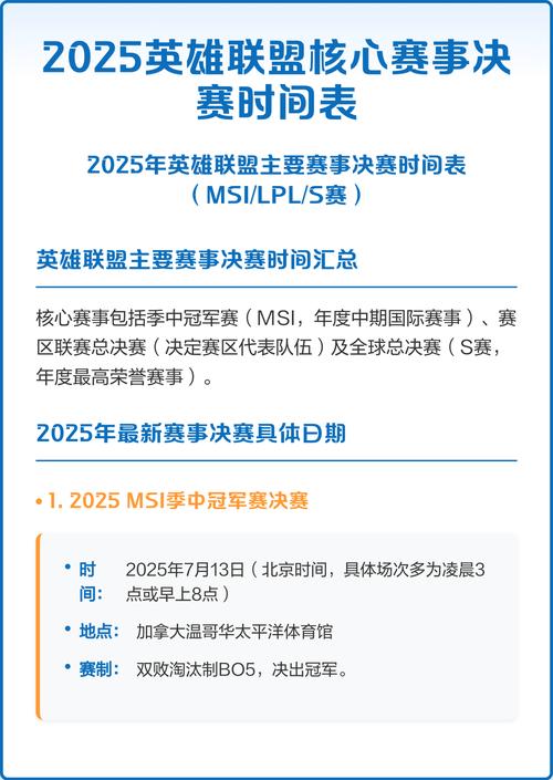 《英雄联盟》2024全球总决赛时间