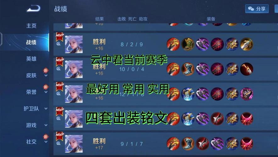 王者荣耀S25赛季云中君最强出装