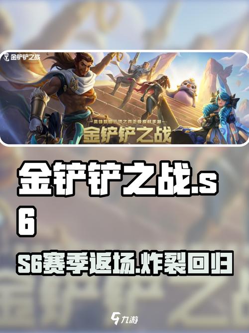 金铲铲之战S6更新时间公布:全新赛季,重磅更新即将来临!