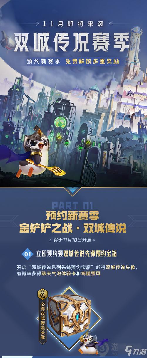 金铲铲之战金铲铲S6更新多久-S6几点更新结束